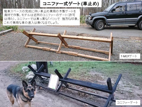 ゲート (コニファー式車止め)の作製