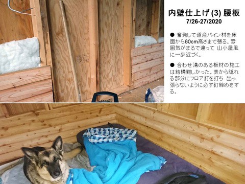 キャビンの内装(3)　腰板は道産パイン材