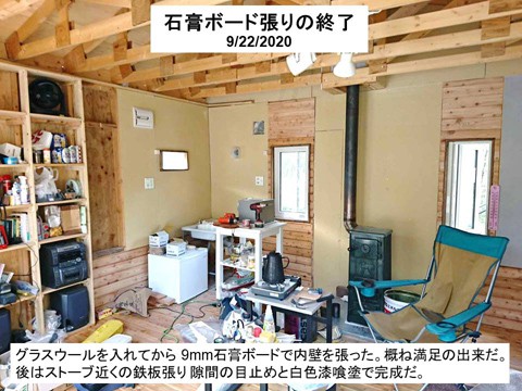 石膏ボードの内壁張り　マアマアの出来