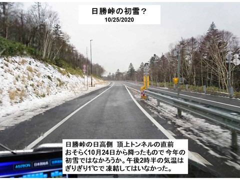 日勝峠は初雪か?