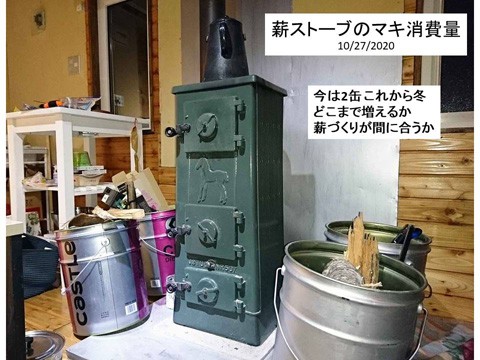 ストーブのマキ消費量はどうなる