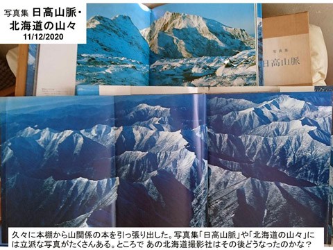 写真集「日高山脈」「北海道の山々」