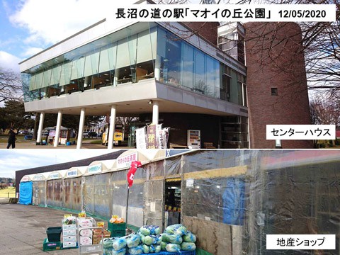 長沼の道の駅「マオイの丘公園」