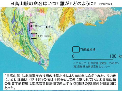 日高山脈の命名は いつ? 誰が? なぜ?