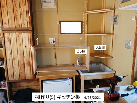 棚作り(5) キッチン棚が入らない