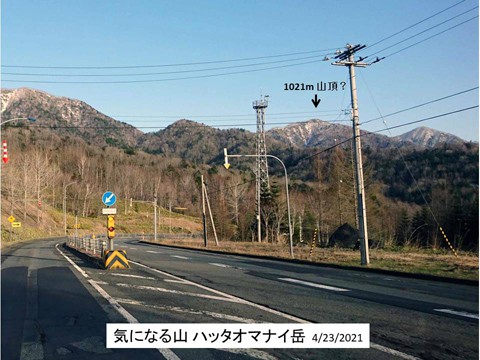 むかわ町のハッタオマナイ岳 気になる山だ