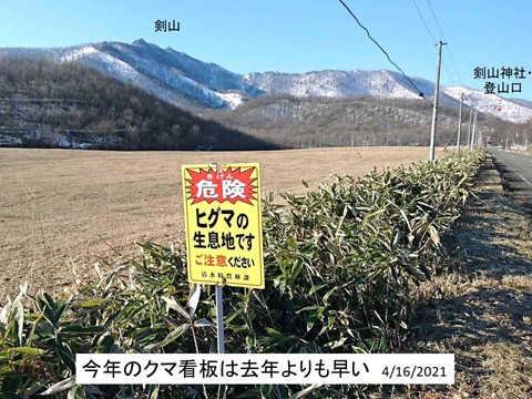 今年のクマ看板 去年の使いまわしかも