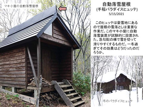 自動落雪屋根とは