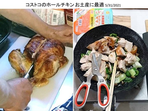 コストコのホールチキン お土産にいいかも