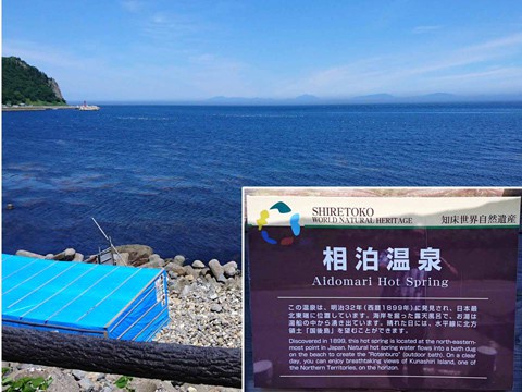 知床の相泊温泉 国後が見える