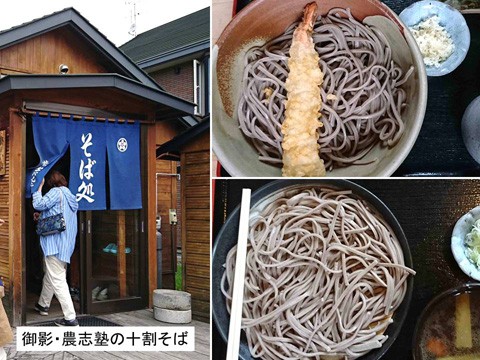 清水・御影の農志塾 十割そば