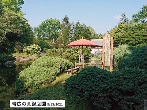 帯広の真鍋庭園 日本庭園に驚き