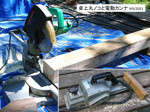 作業能率は道具次第だ 卓上丸ノコ