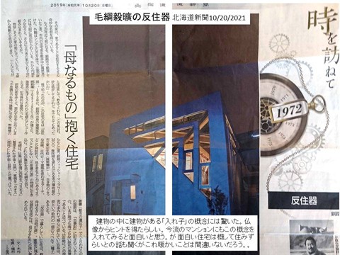 釧路の毛綱毅曠(2)  「入れ子」の住宅