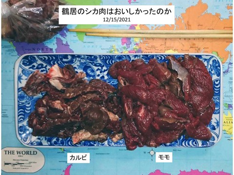 秋のシカ肉はおいしいのか?