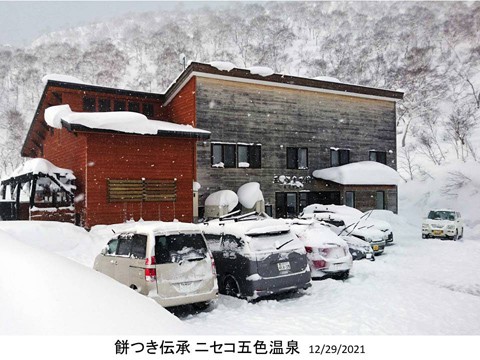 餅つき伝承 ニセコ五色温泉