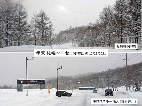 札幌からニセコへ 平年並みの積雪