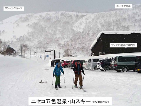 ニセコ五色温泉 山スキーの拠点