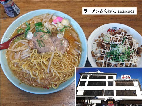 札幌ラーメン 「さんぱち」 普段の味