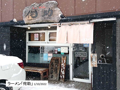 札幌のラーメン「侘助」鶏煮干醤油ベース