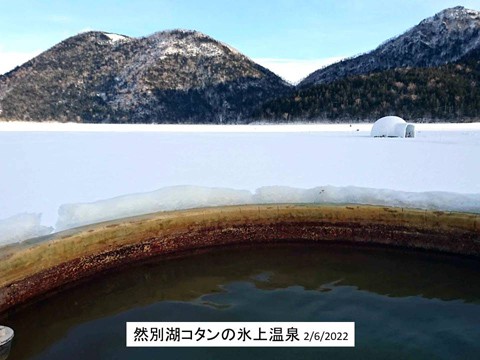 然別湖コタンの氷上温泉 極楽極楽