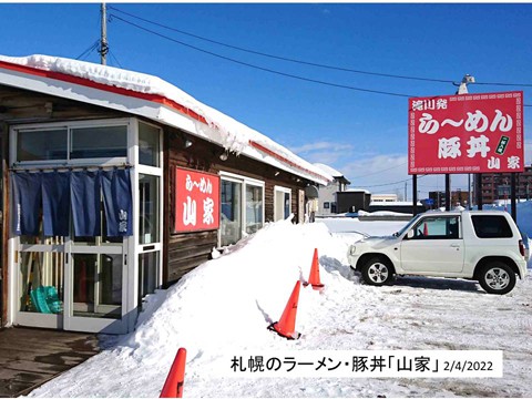 札幌のらーめん・豚丼の「山家」