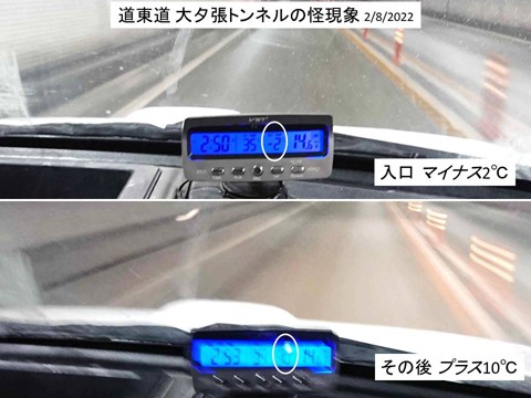 道東道 大夕張トンネルの怪現象