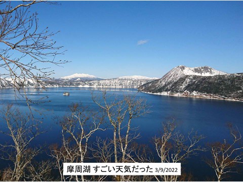 摩周湖 すごい天気 絶景だった