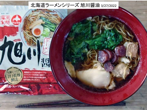 藤原製麺の北海道ラーメン2 旭川醤油