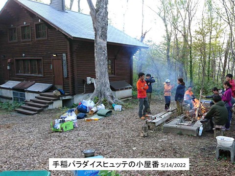 手稲パラダイスヒュッテの小屋番