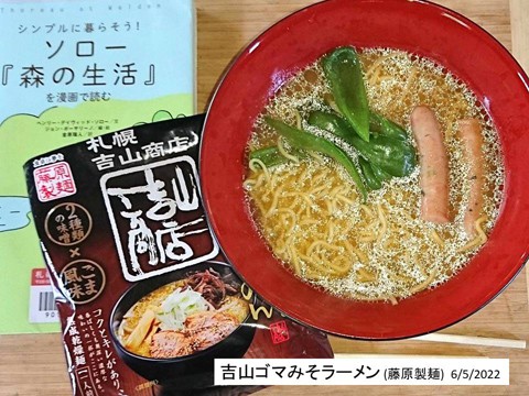 吉山商店のゴマみそラーメン