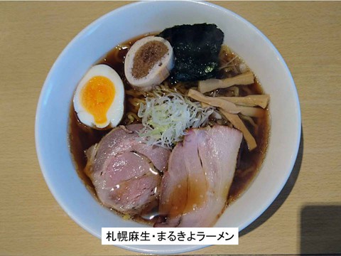 札幌麻生・まるきよラーメン