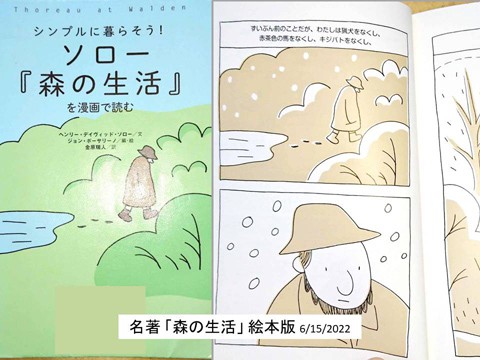 名著「森の生活」の 漫画版があった