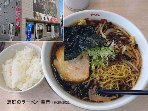 恵庭のラーメン「華門」醤油がいい