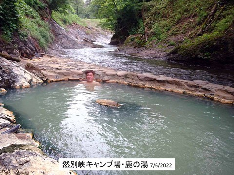 鹿追の然別峡野営場・鹿の湯 素晴らしい