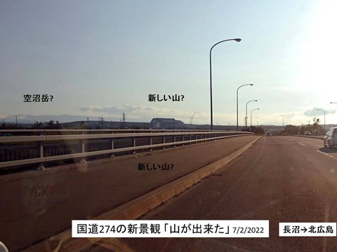 国道274からの新景観 「新しい山が出来た」