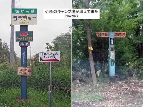 十勝清水のキャンプ場 いつの間にか増えた