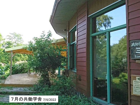 新得の共働学舎 立派なウッドテラス