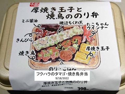 フクハラのタマゴ・焼き鳥・のり弁当