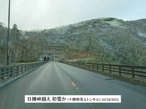 日勝峠は初雪か 頂上トンネル付近