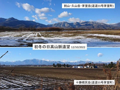 初冬の日高山脈遠望と大失敗