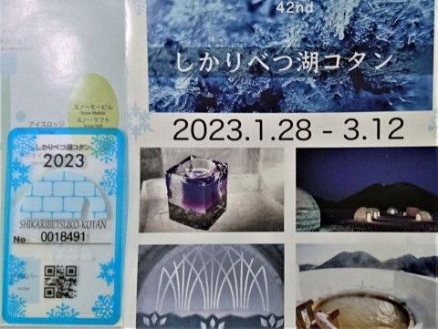 然別湖コタン2023 (1) 絶景の氷上露天風呂