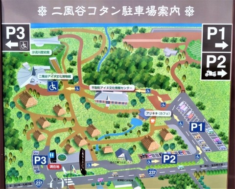 平取の二風谷コタン 充実した施設