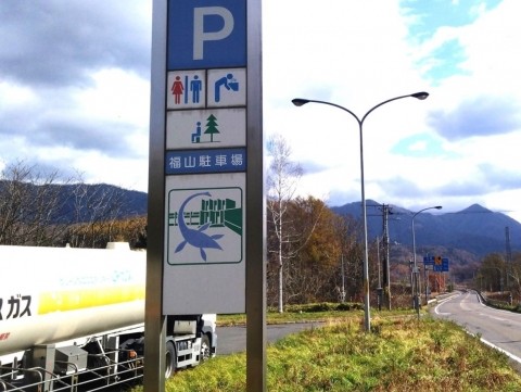 むかわの福山駐車場 トイレの危機