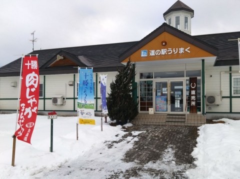 鹿追町の「道の駅うりまく」 肉じゃが饅頭