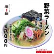 野菜ラーメン