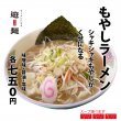 もやしラーメン