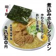 煮込みホルモンラーメン