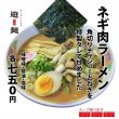 ネギ肉ラーメン