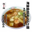 海鮮野菜あんかけ麺